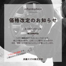 世の中絶賛値上がり中。